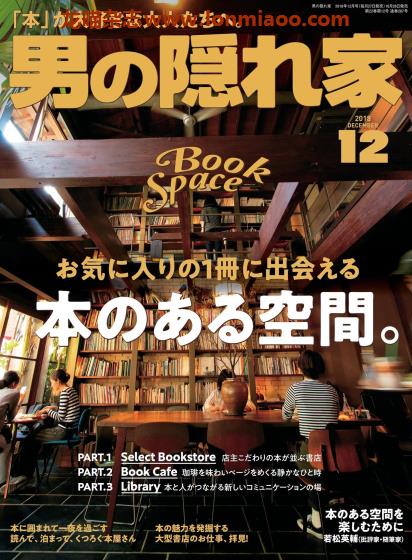 [日本版]男の隠れ家 男士兴趣爱好 PDF电子杂志 2018年12月刊